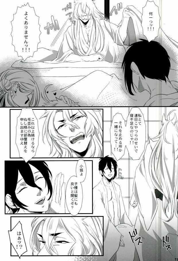 (SUPER関西21) [水槽 (よろず)] 三条乱草子 (刀剣乱舞)