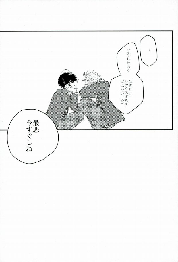 (ゆめいろ★シンフォニー2) [NARRNDAL (みいこ, 篠田)] 愛でもない恋でもない (あんさんぶるスターズ!) [ページ欠落]