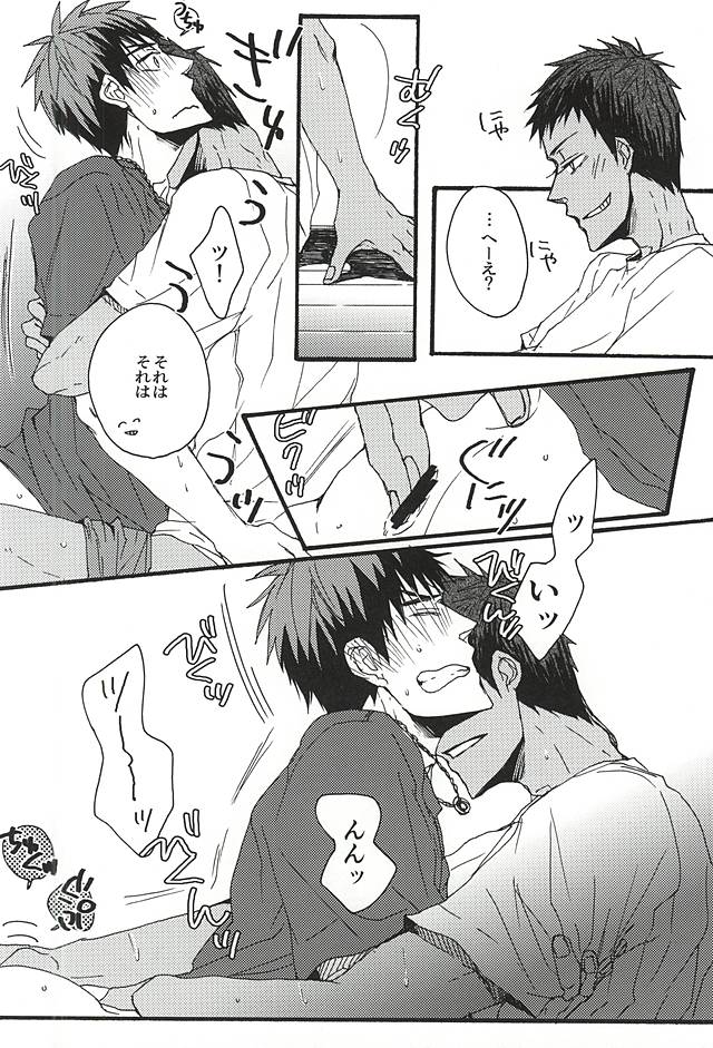 (SPARK10) [KUD2 (犬神スケキヨ)] タチネコ (黒子のバスケ)