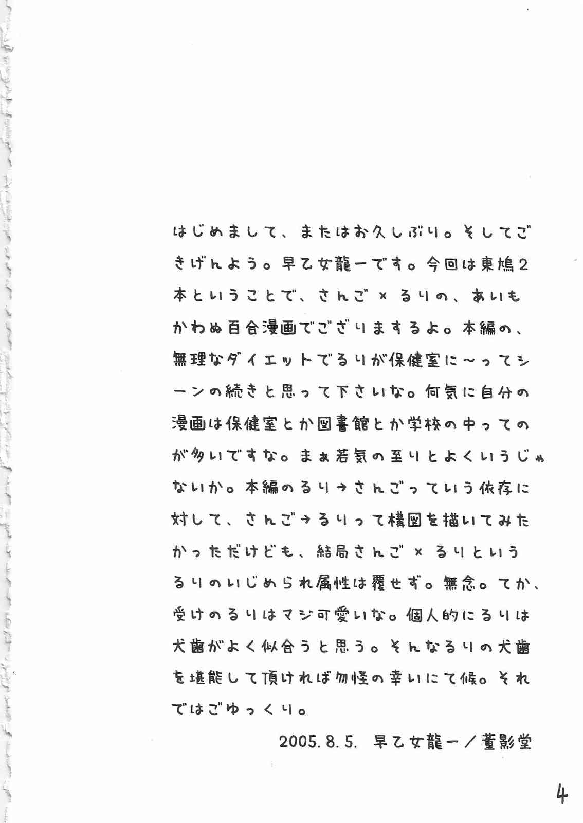 (C68) [菫影堂 (早乙女龍一)] Twintale Philosophy 2 (トゥハート2)