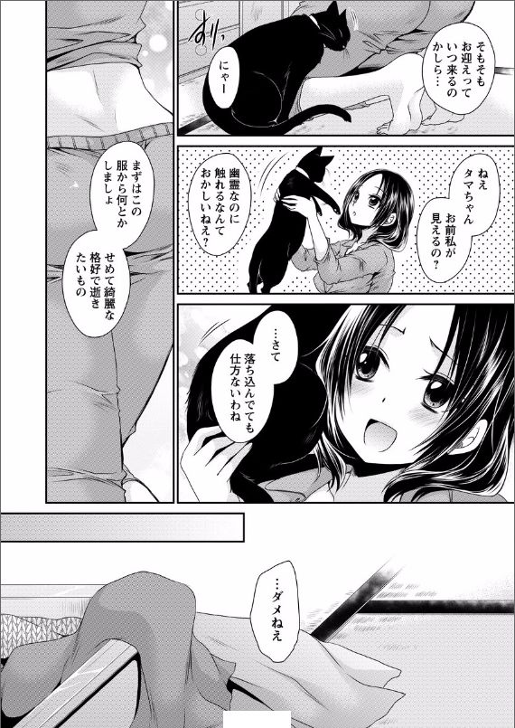 [東雲龍] 死んじゃうくらいの快感を 第1話
