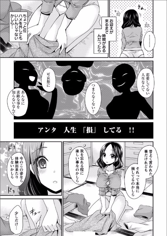 [東雲龍] 死んじゃうくらいの快感を 第1話