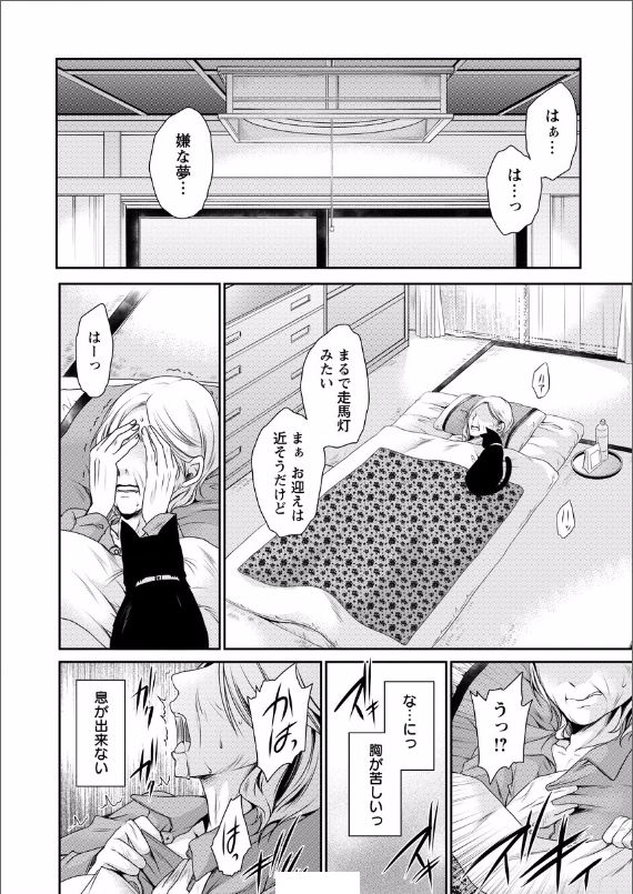 [東雲龍] 死んじゃうくらいの快感を 第1話