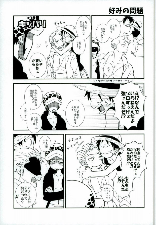 (C89) [にこいち。 (宮城圭)] おれの相棒のはなし (ワンピース)