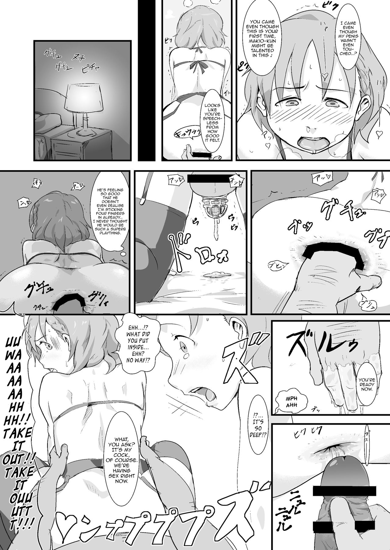 マキオくんタネツキ王子さんからおちんちんなんかにぜったいまけない本