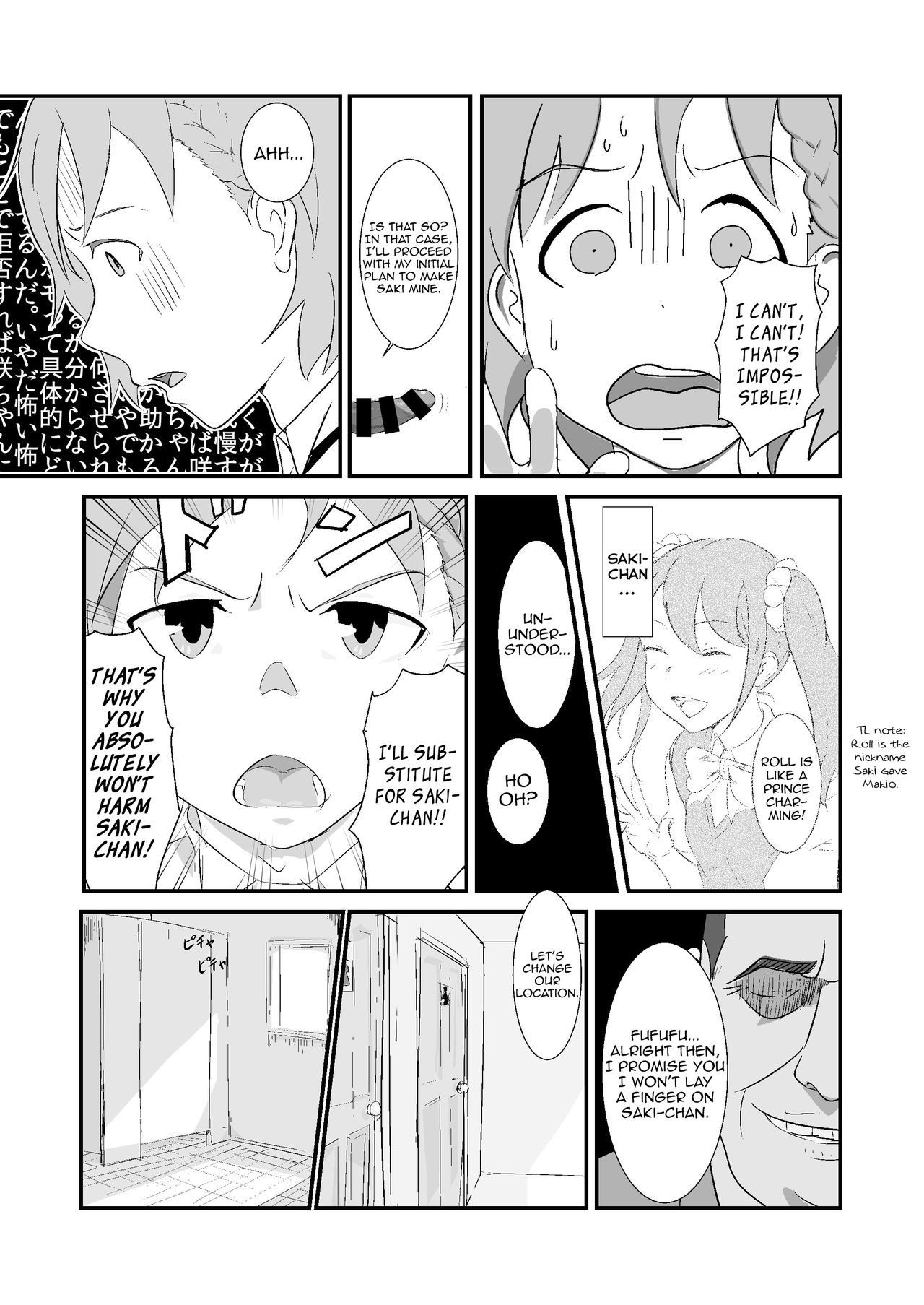 マキオくんタネツキ王子さんからおちんちんなんかにぜったいまけない本