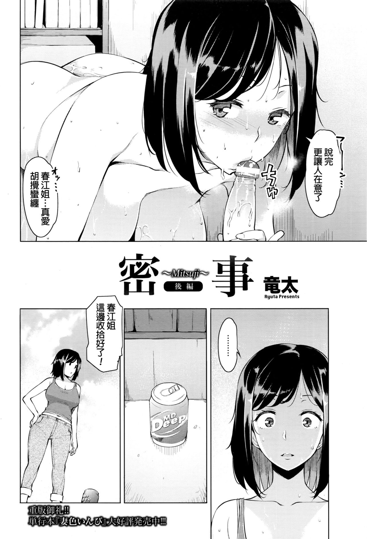 [竜太] 密事 [中国翻訳]