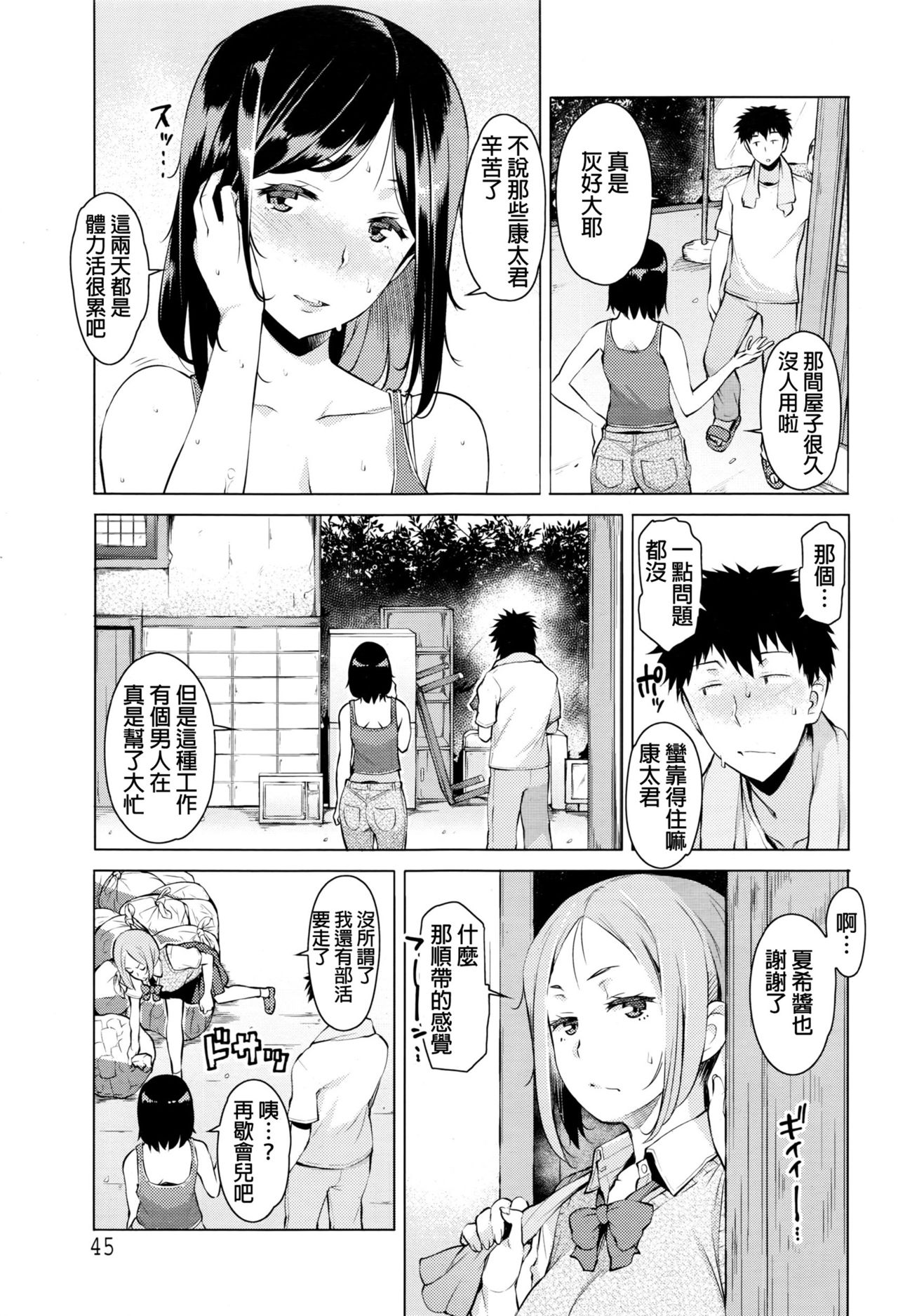 [竜太] 密事 [中国翻訳]
