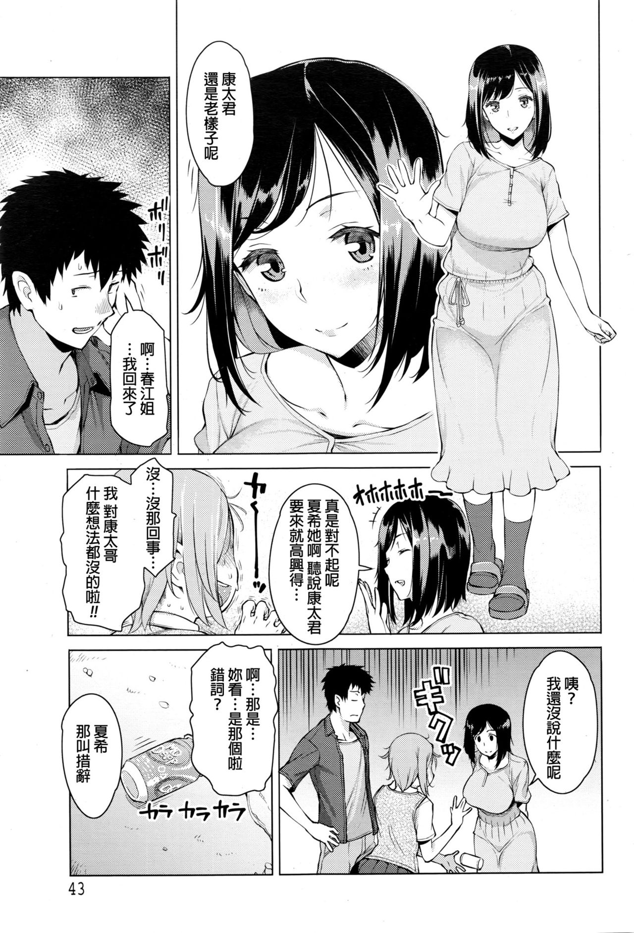 [竜太] 密事 [中国翻訳]