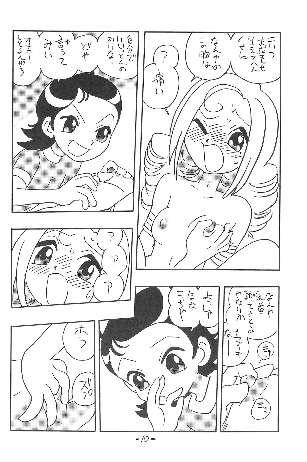 [UNION OF THE SNAKE (新田真子)] Forehead, go ahead! (おジャ魔女どれみ)