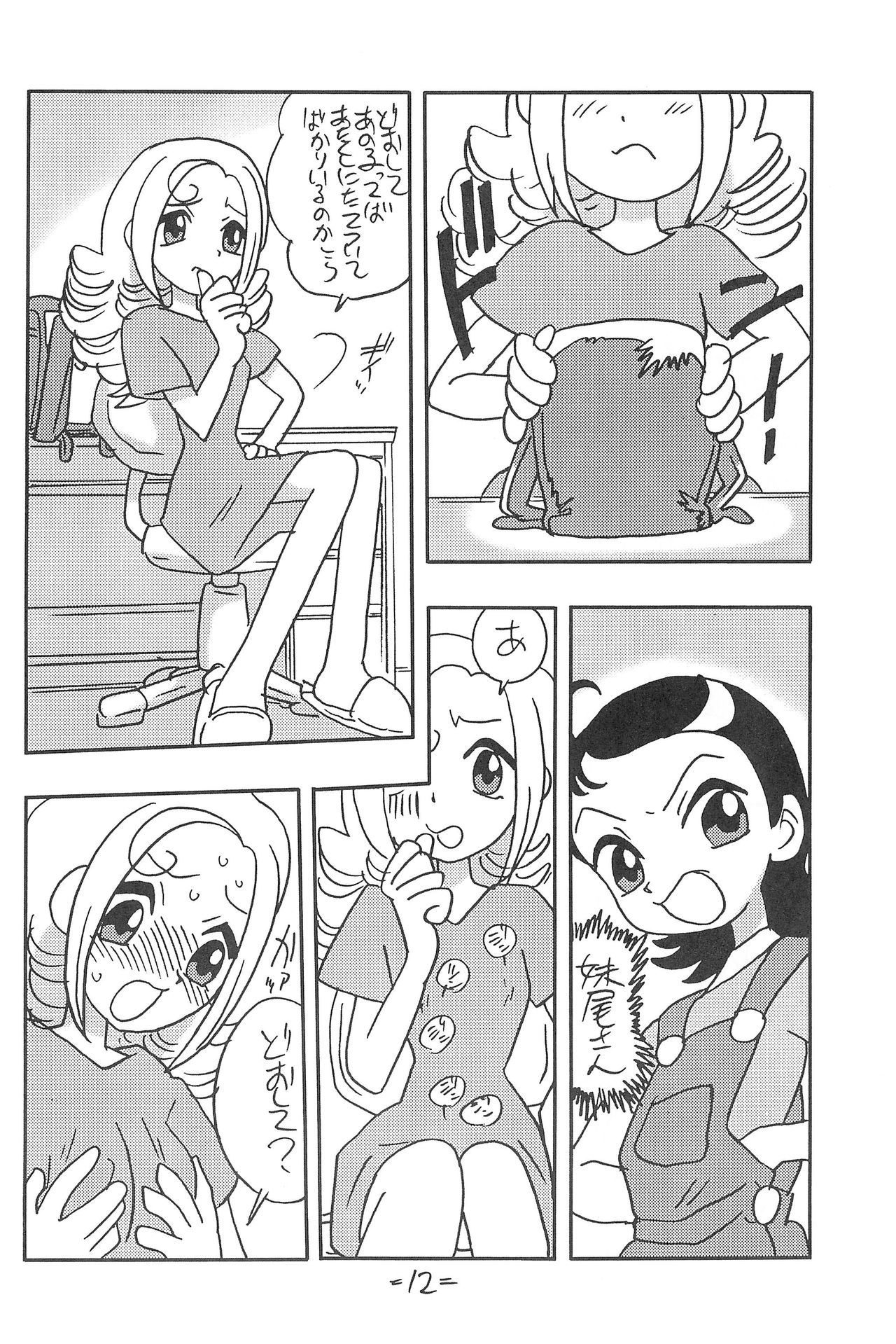 [UNION OF THE SNAKE (新田真子)] Forehead, go ahead! (おジャ魔女どれみ)