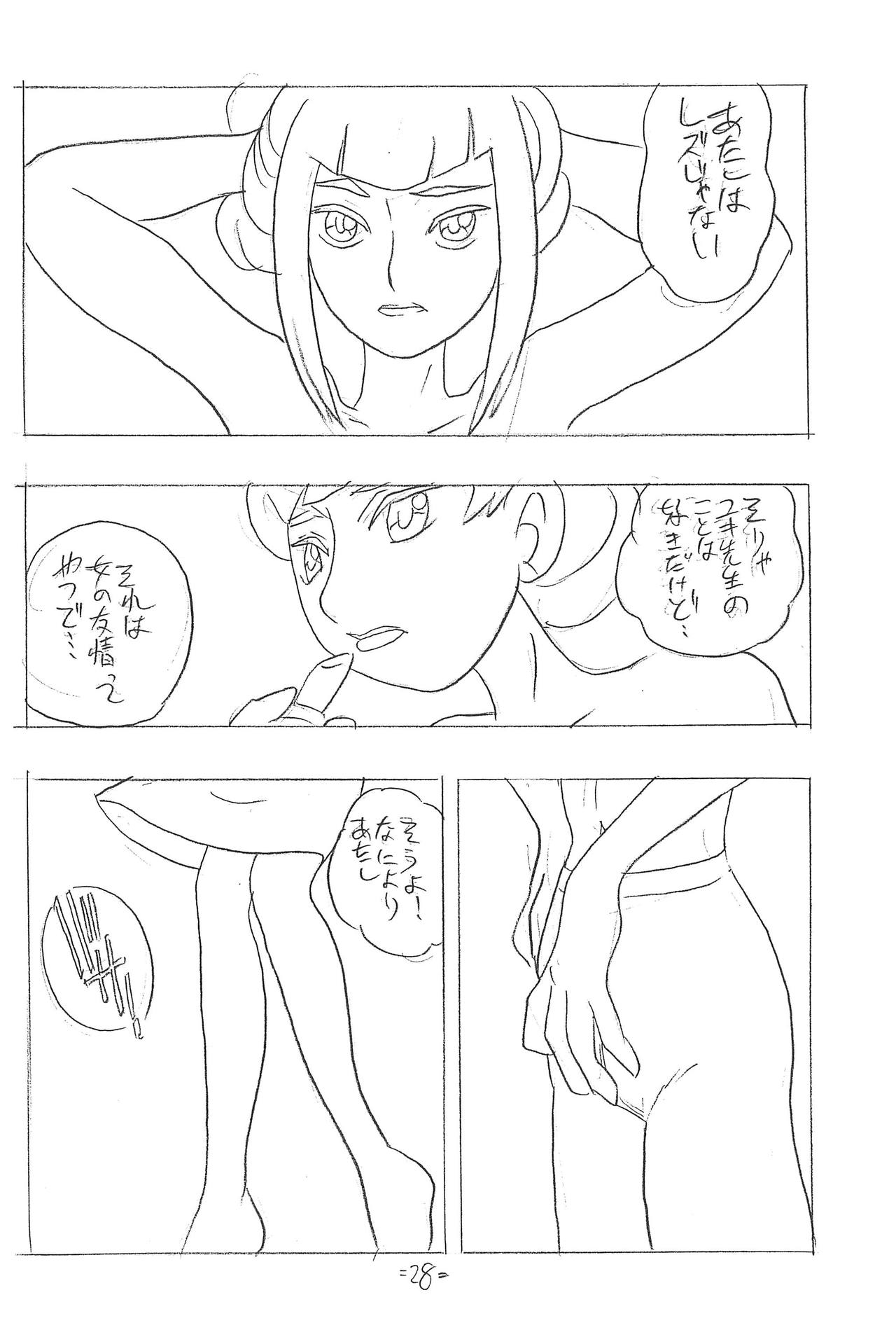 [UNION OF THE SNAKE (新田真子)] Forehead, go ahead! (おジャ魔女どれみ)