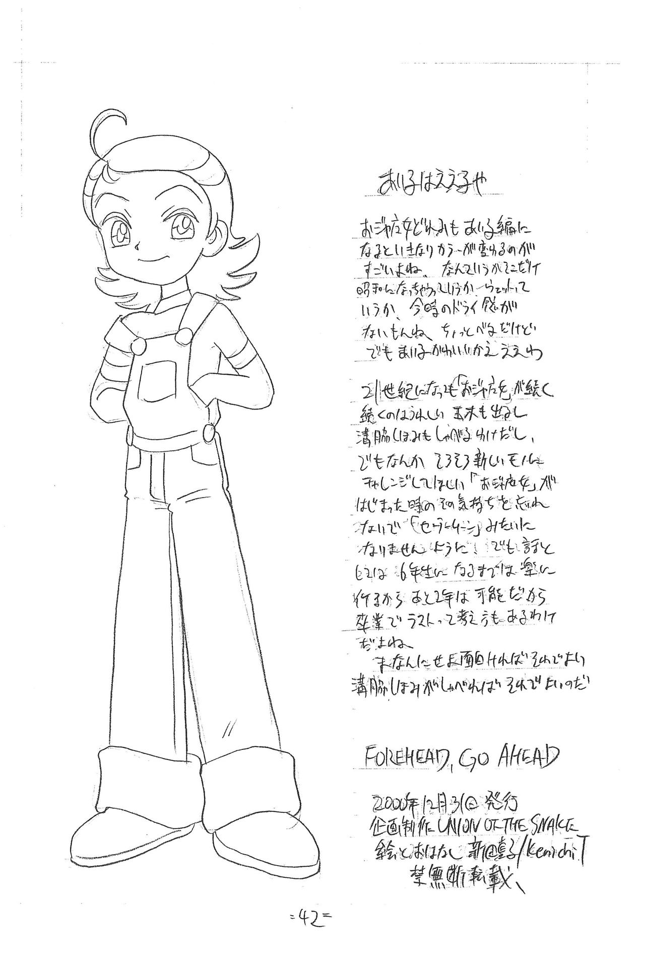 [UNION OF THE SNAKE (新田真子)] Forehead, go ahead! (おジャ魔女どれみ)