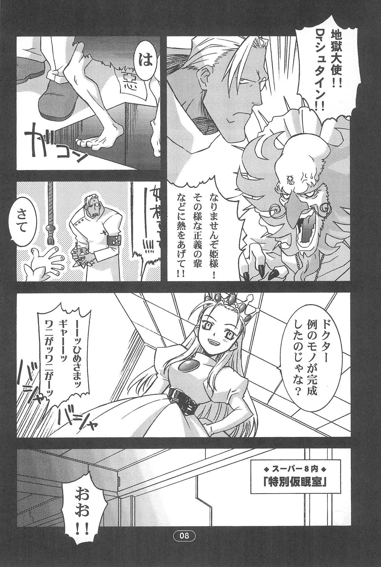 (C61) [我儘堂 (よろず)] edel Prinzessin (よろず)