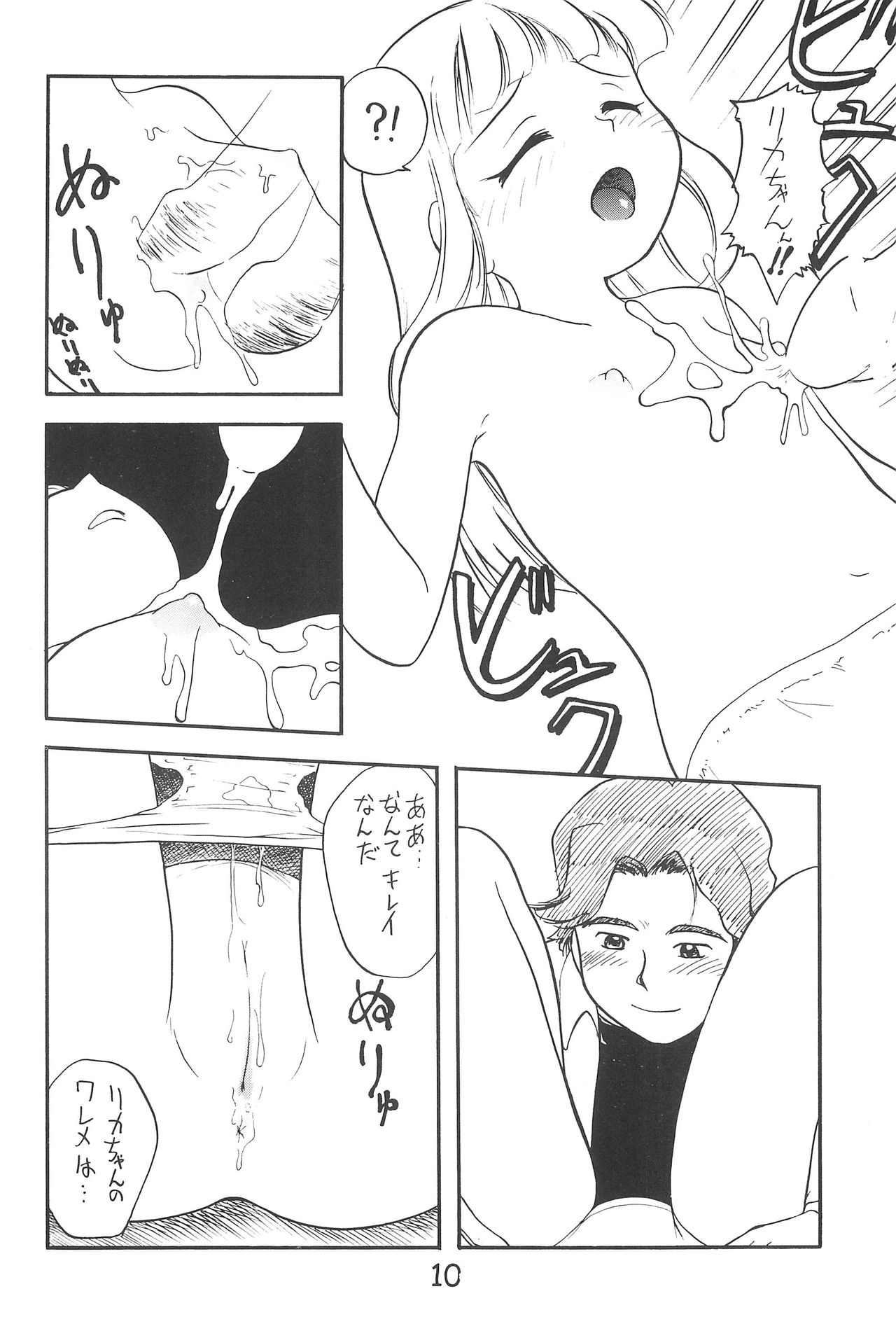 (C55) [酸欠集、たまセンター (さんずい、ぷらむ、たまのぼる)] ひとけた (スーパードール★リカちゃん)
