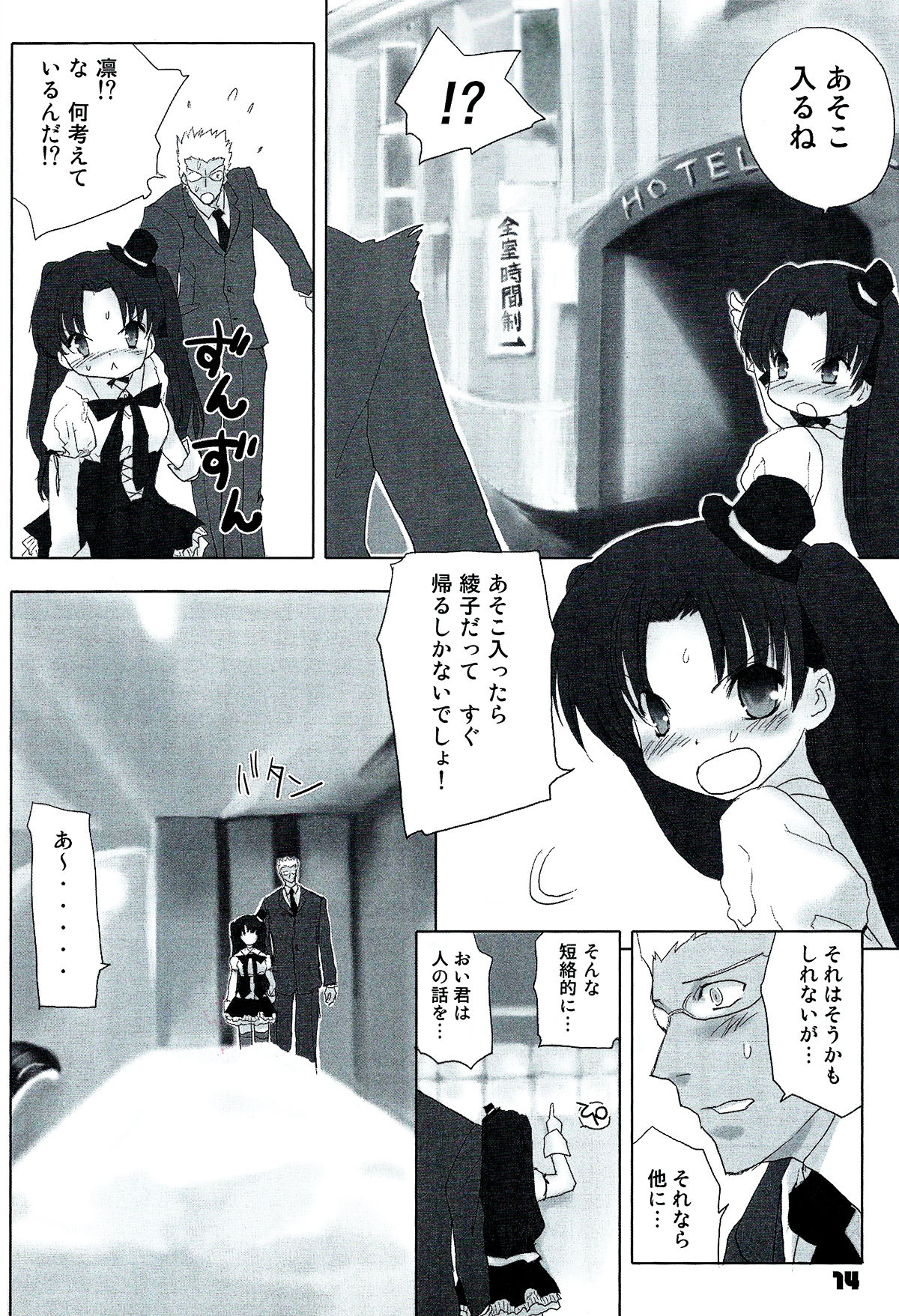(C72) [にたか屋 (市藤にたか)] Auto und AdleR (Fate/stay night)
