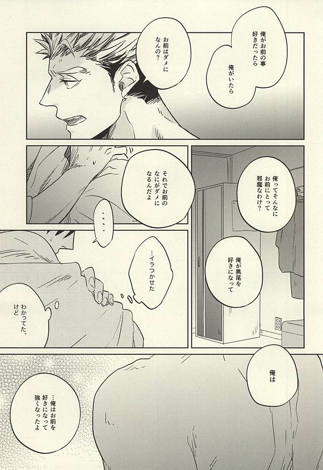 (C88) [タカマチ (全裸)] 極限高地のけもの 後篇 (ハイキュー!!)