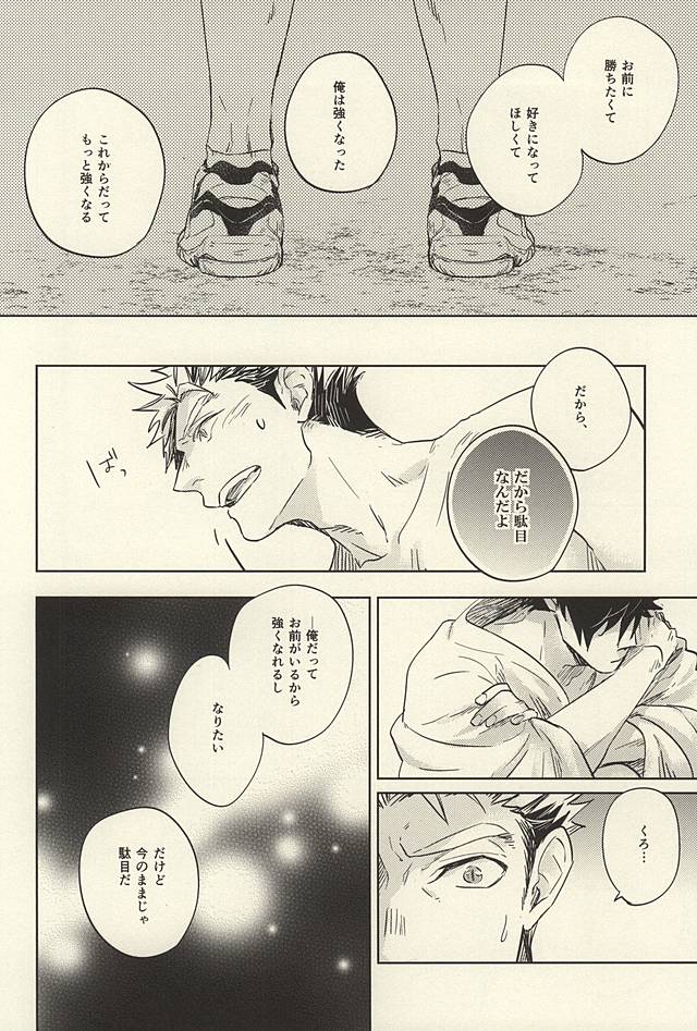(C88) [タカマチ (全裸)] 極限高地のけもの 後篇 (ハイキュー!!)