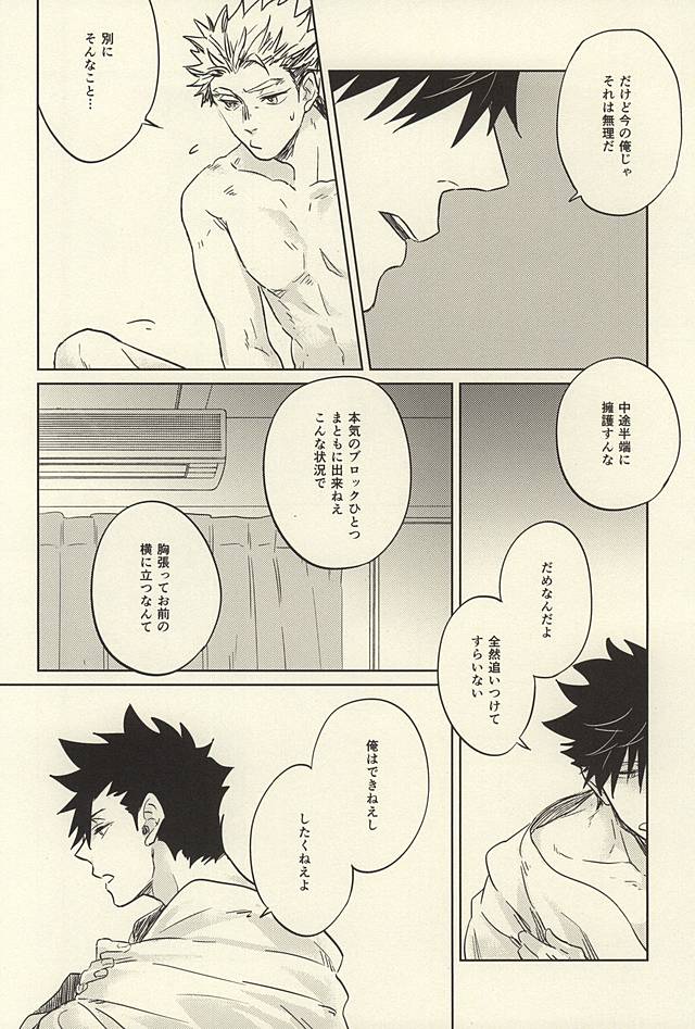(C88) [タカマチ (全裸)] 極限高地のけもの 後篇 (ハイキュー!!)