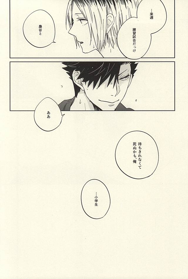 (C88) [タカマチ (全裸)] 極限高地のけもの 後篇 (ハイキュー!!)