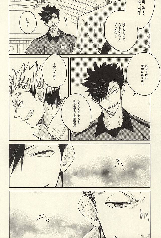 (C88) [タカマチ (全裸)] 極限高地のけもの 後篇 (ハイキュー!!)
