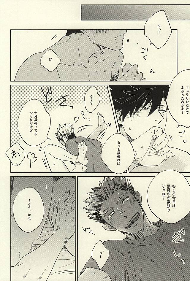 (C88) [タカマチ (全裸)] 極限高地のけもの 後篇 (ハイキュー!!)