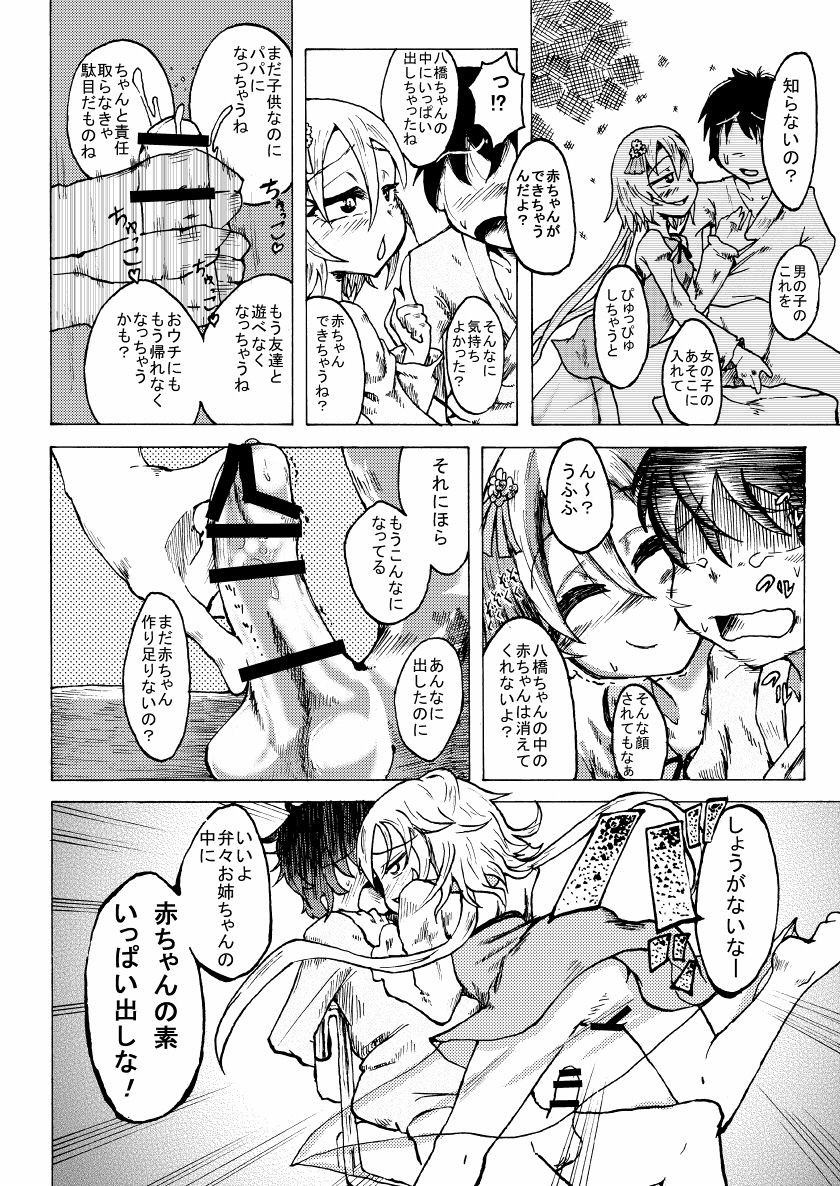 (サンクリ63) [Ver.みみずく (こみずく)] つくもシークレット (東方Project)