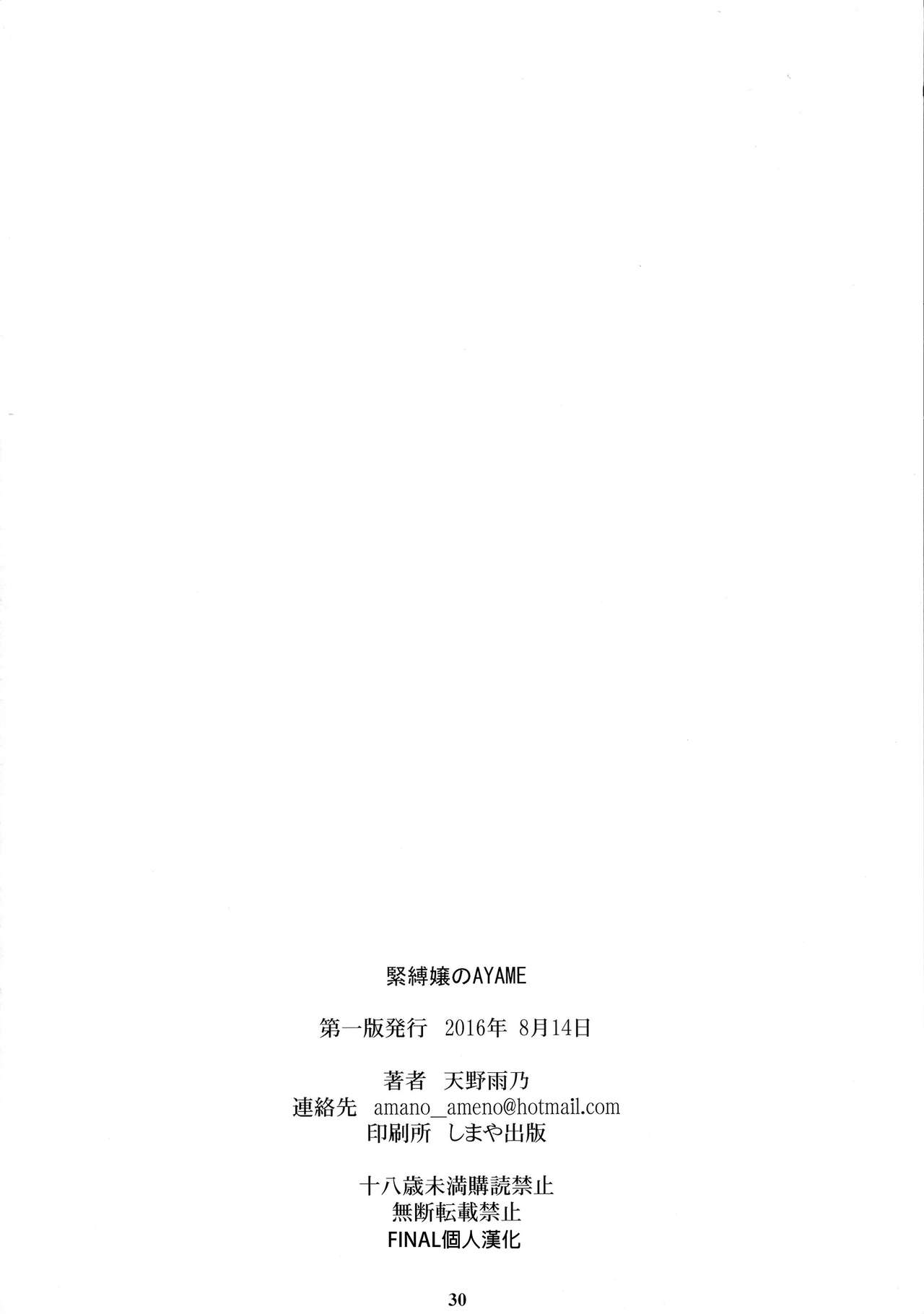(C90) [M (天野雨乃)] 緊縛嬢のAYAME (甲鉄城のカバネリ) [中国翻訳]