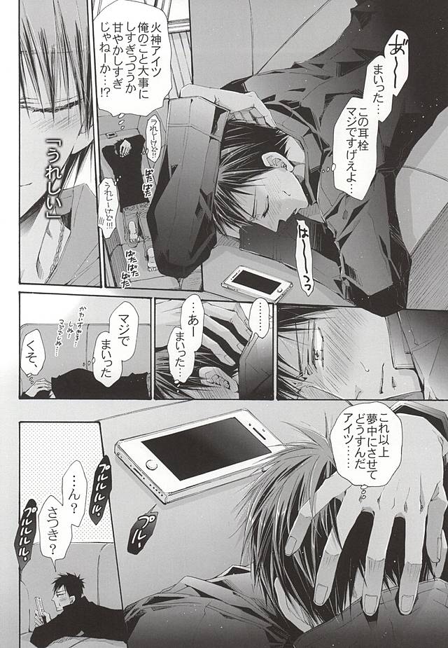 (くろケット) [NANA (品川かおるこ)] 恋するイヤープラグ (黒子のバスケ)