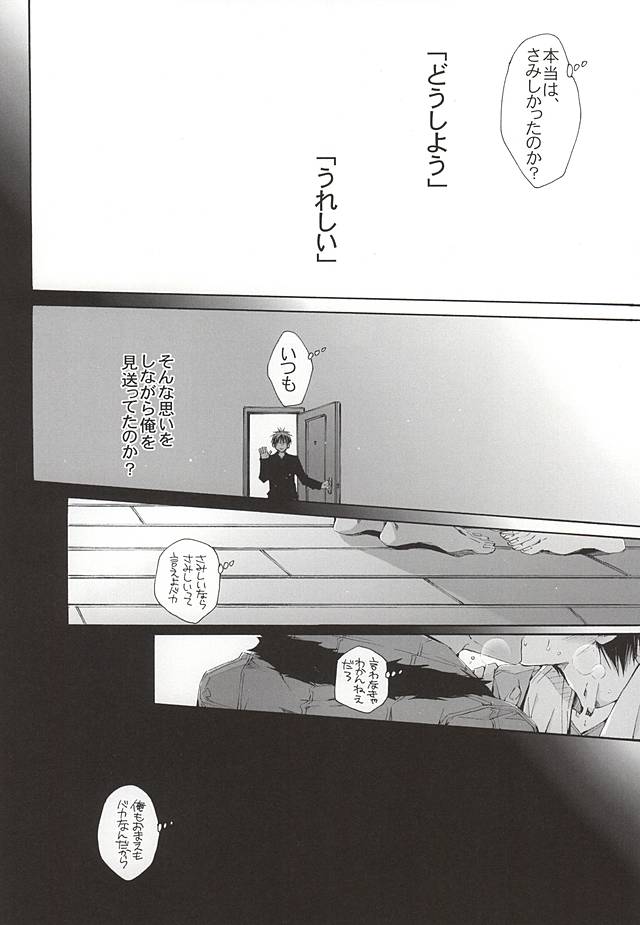 (くろケット) [NANA (品川かおるこ)] 恋するイヤープラグ (黒子のバスケ)