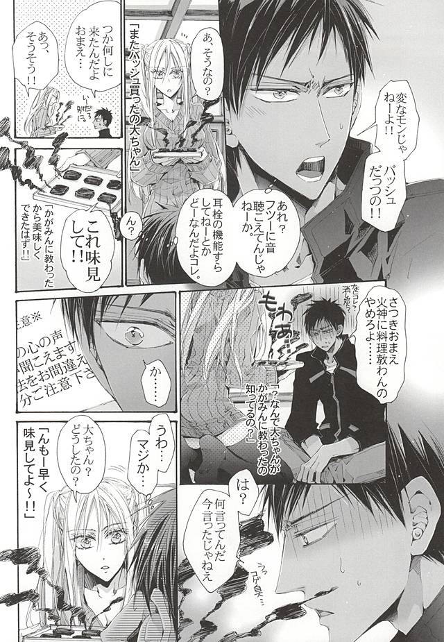 (くろケット) [NANA (品川かおるこ)] 恋するイヤープラグ (黒子のバスケ)
