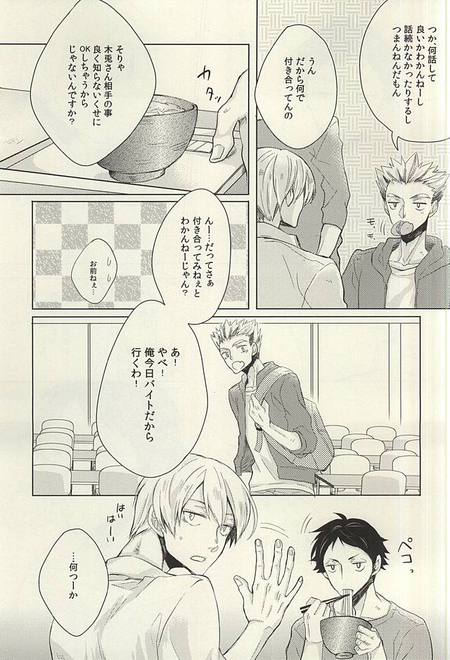 (C88) [me (のあ)] ミッドナイトサンライズ (ハイキュー!!)