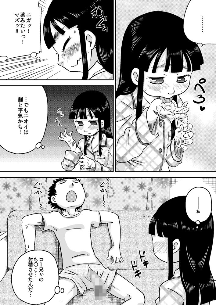 [カルピス工房] 野中有佳 ち○ぽが気になるお年頃