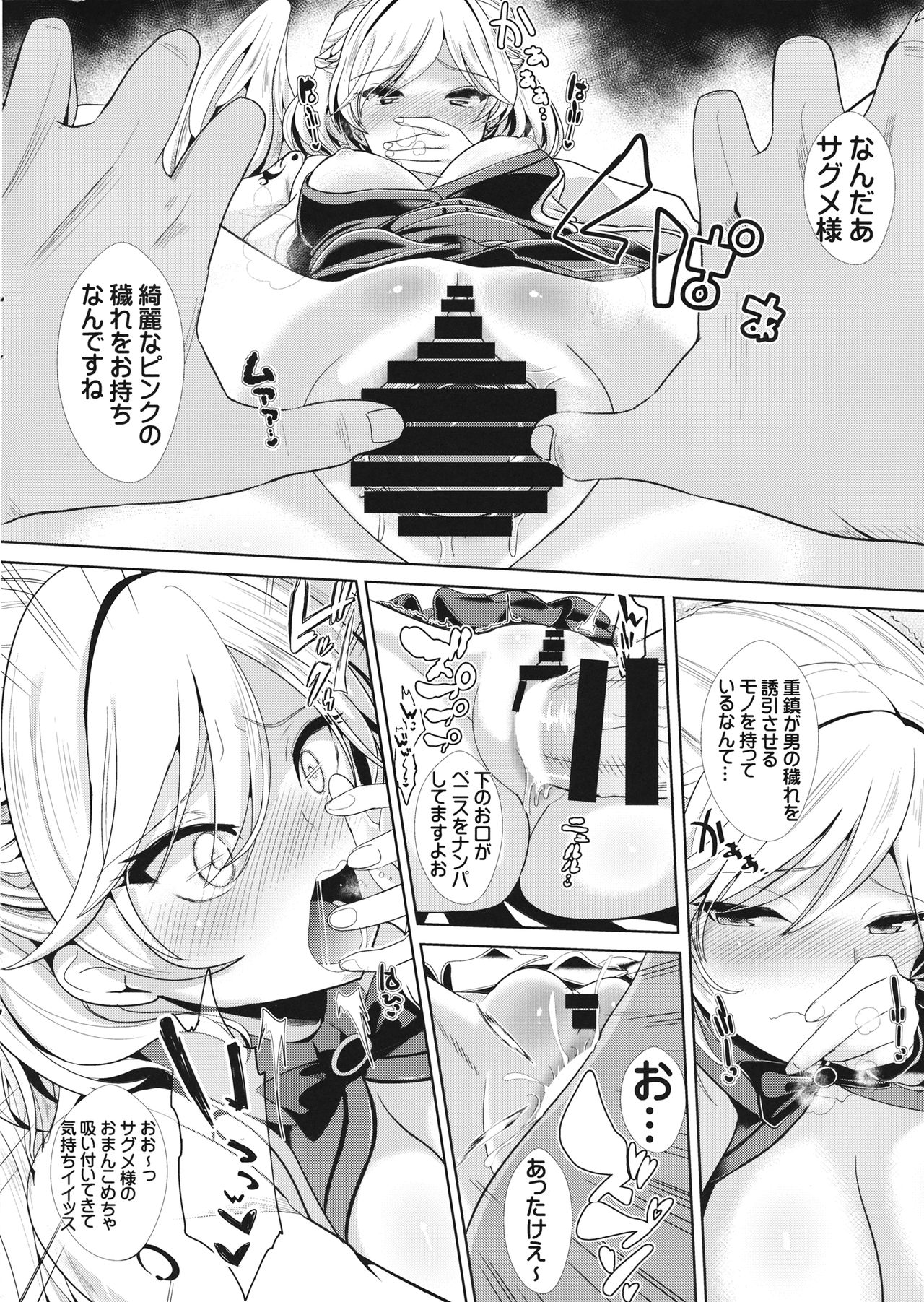 (例大祭13) [背徳漢 (背徳漢)] 催眠にかかったサグメ様(意識あり) (東方Project)