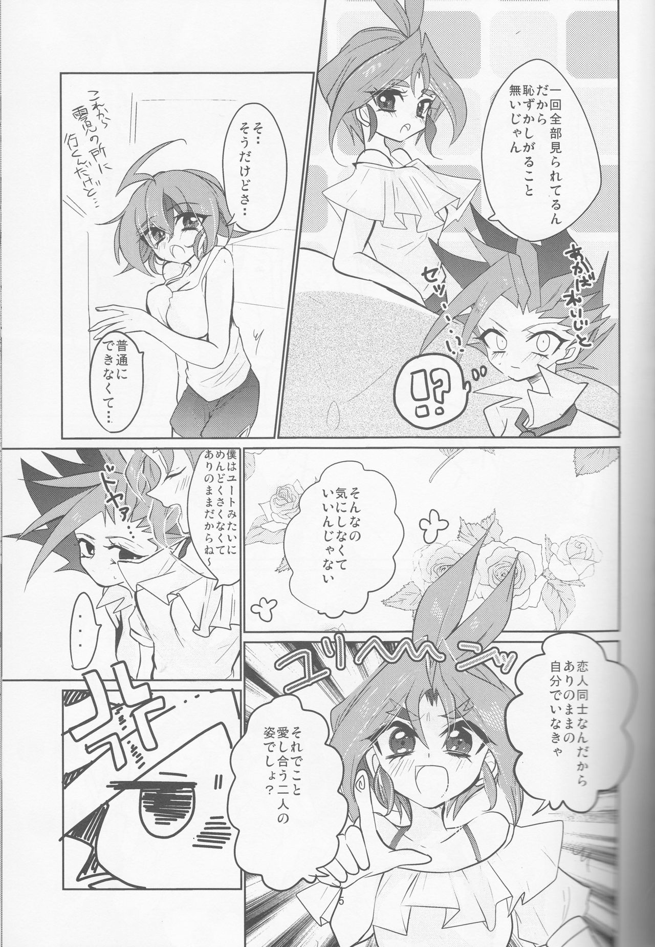 (C90) [リリパット (市川)] ぜんぶあげるよ。 (遊☆戯☆王ARC-V)