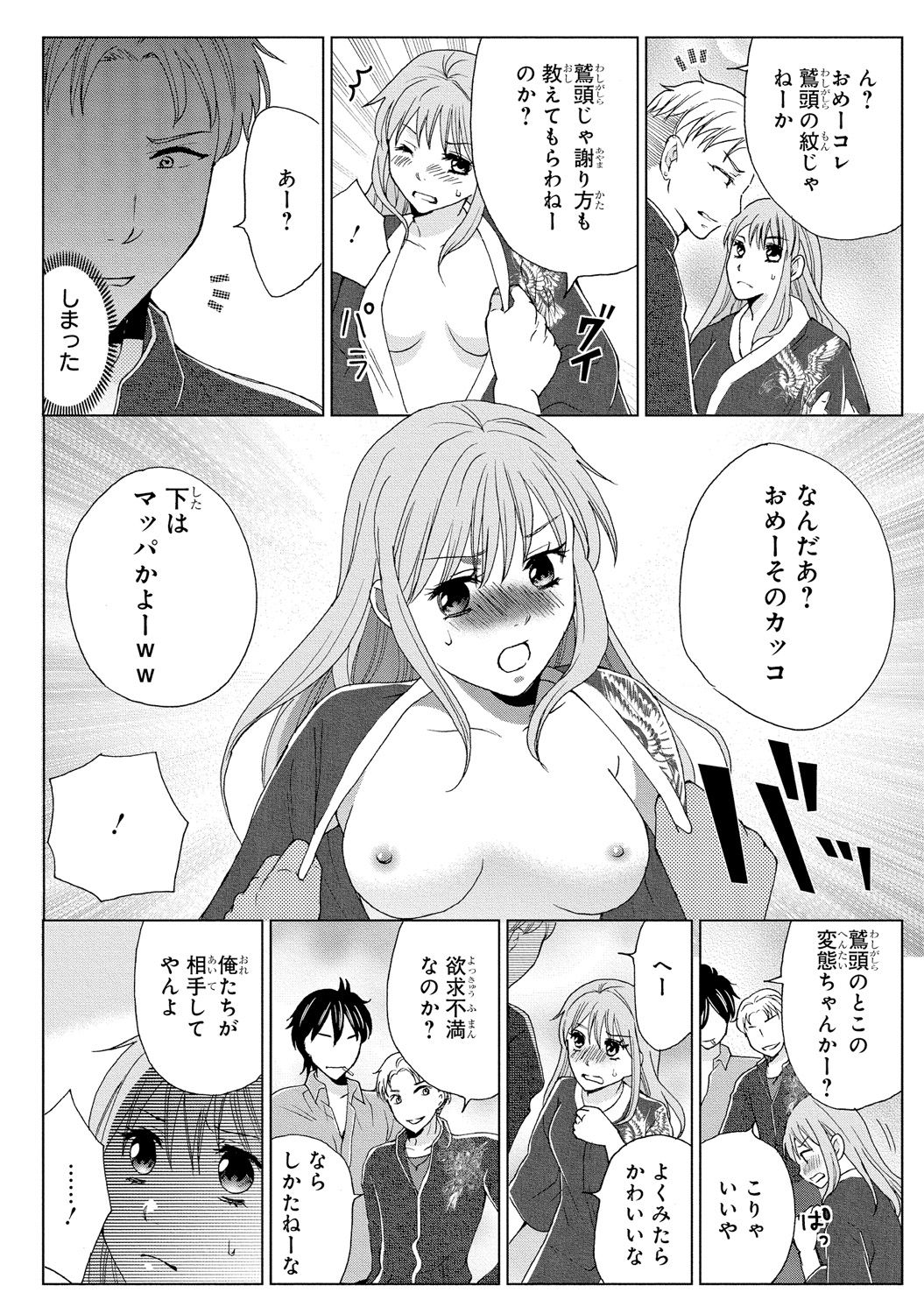 [藤馬奈緒] 女体化極道～絶倫若に野獣のように責められて 2