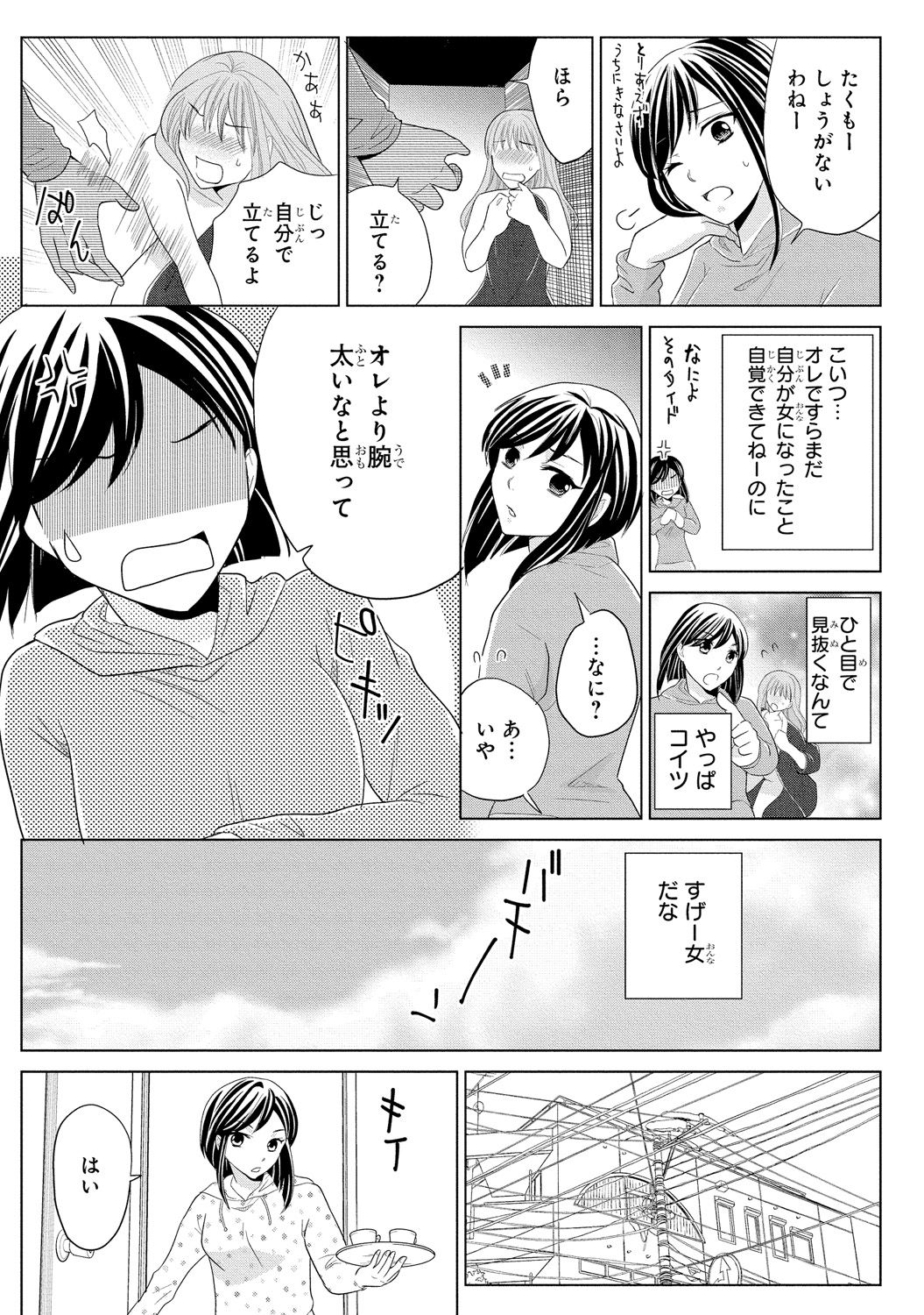 [藤馬奈緒] 女体化極道～絶倫若に野獣のように責められて 2