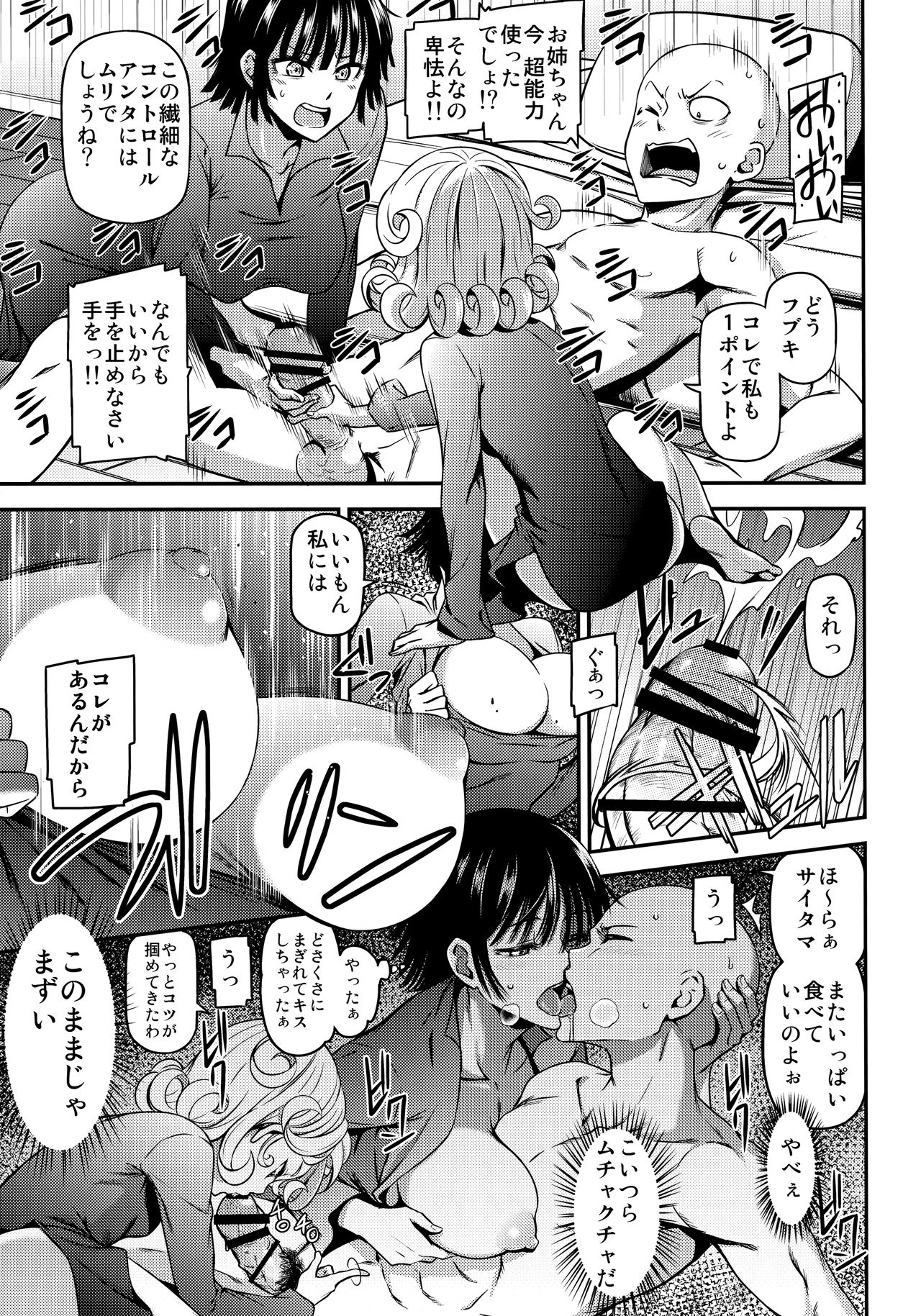 (C90) [清炭ハリケーン (清炭ハリケーン)] ONE-HURRICANE4 (ワンパンマン)