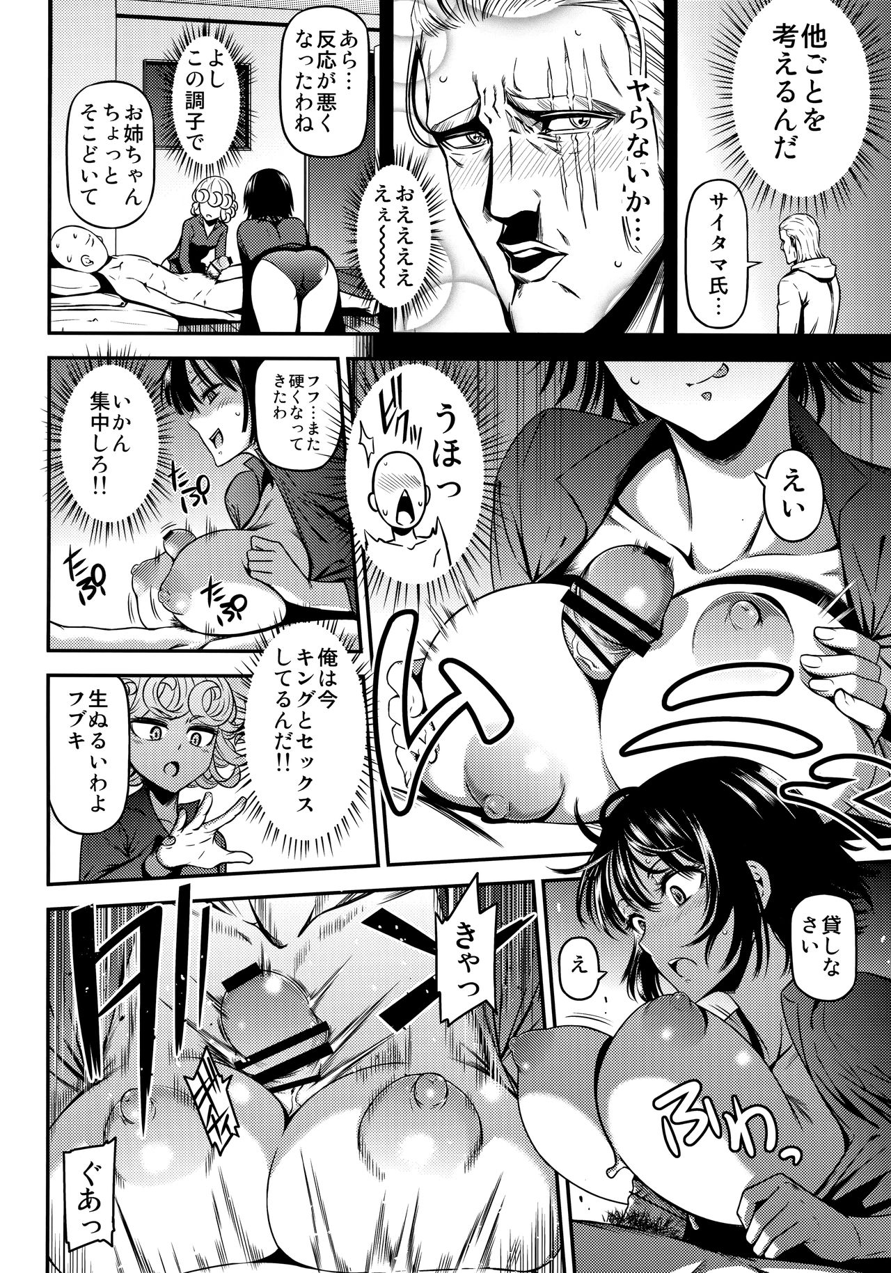 (C90) [清炭ハリケーン (清炭ハリケーン)] ONE-HURRICANE4 (ワンパンマン)