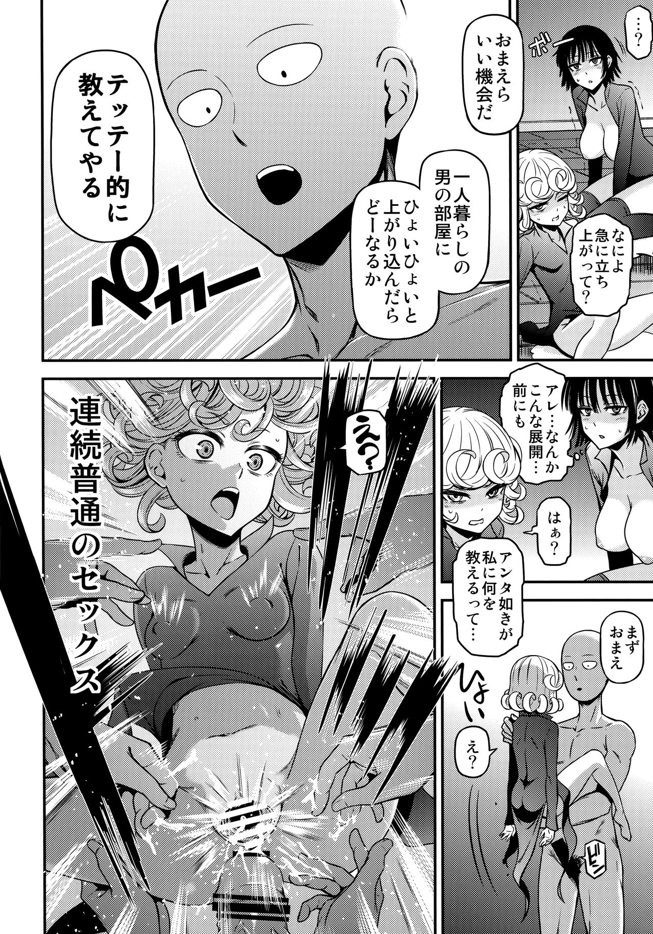 (C90) [清炭ハリケーン (清炭ハリケーン)] ONE-HURRICANE4 (ワンパンマン)