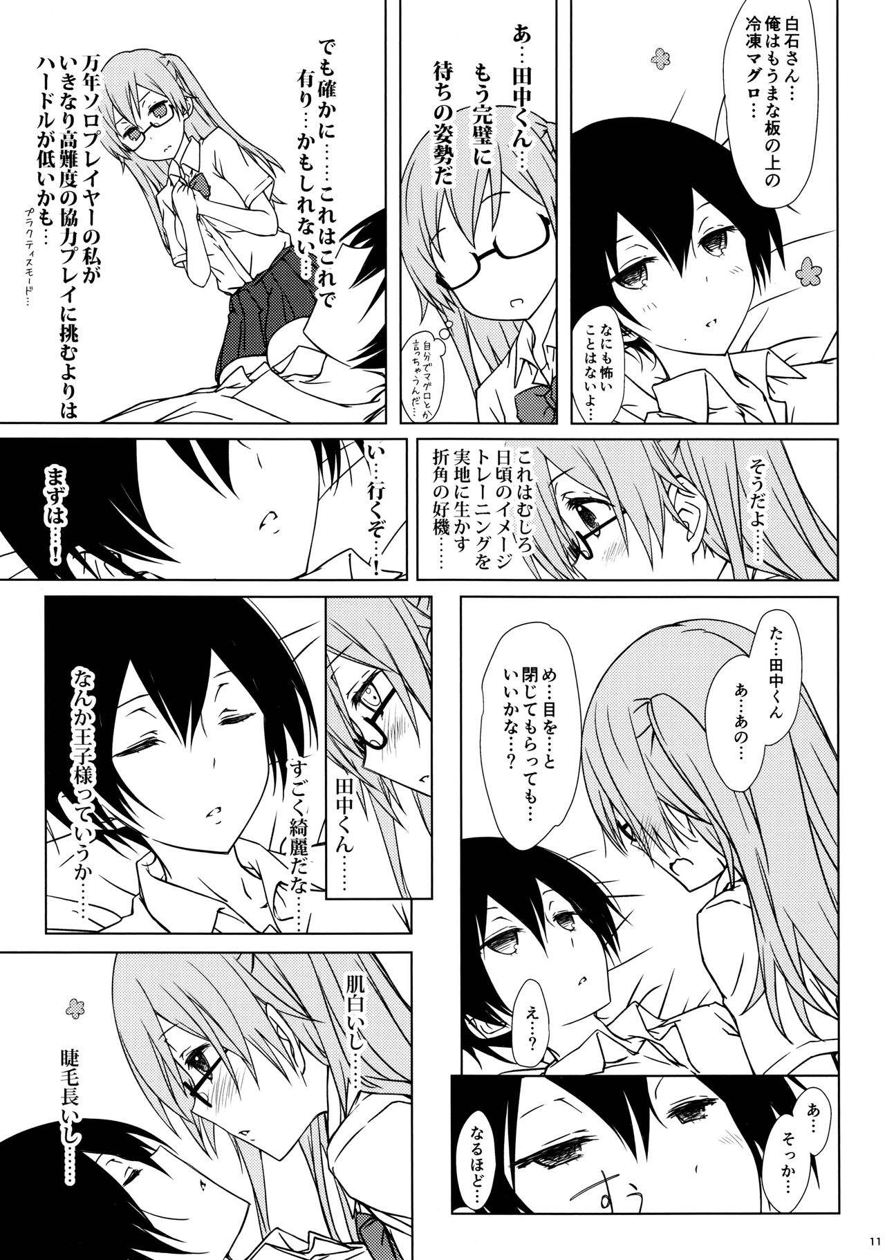 (C90) [超平板小娘電視台 (ほっけうるふ)] 白石さんもわりとやらしげ (田中くんはいつもけだるげ)