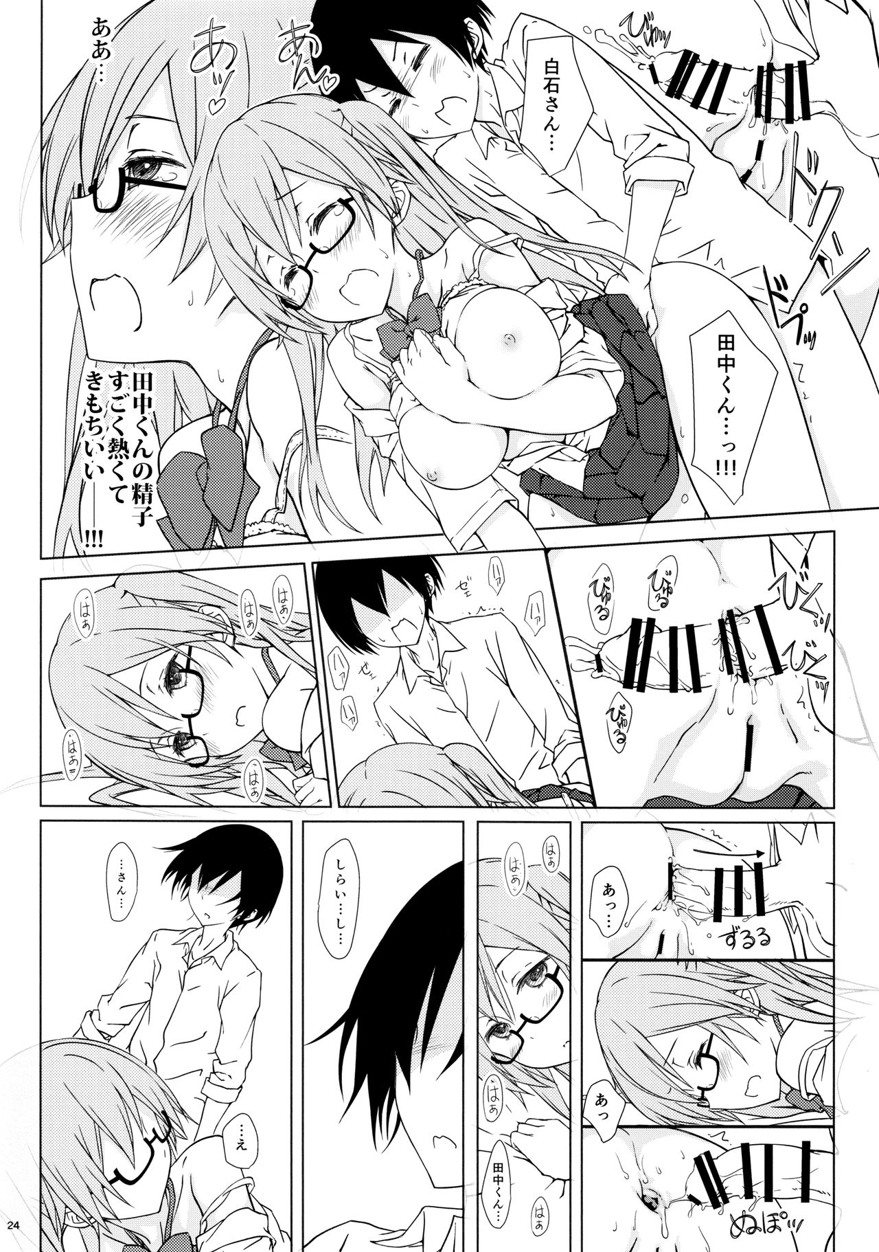 (C90) [超平板小娘電視台 (ほっけうるふ)] 白石さんもわりとやらしげ (田中くんはいつもけだるげ)