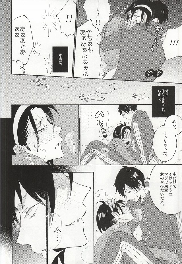 (C87) [ラブ (河井英槻)] 東堂さんは荒北くんのいいなり姫。 (弱虫ペダル)