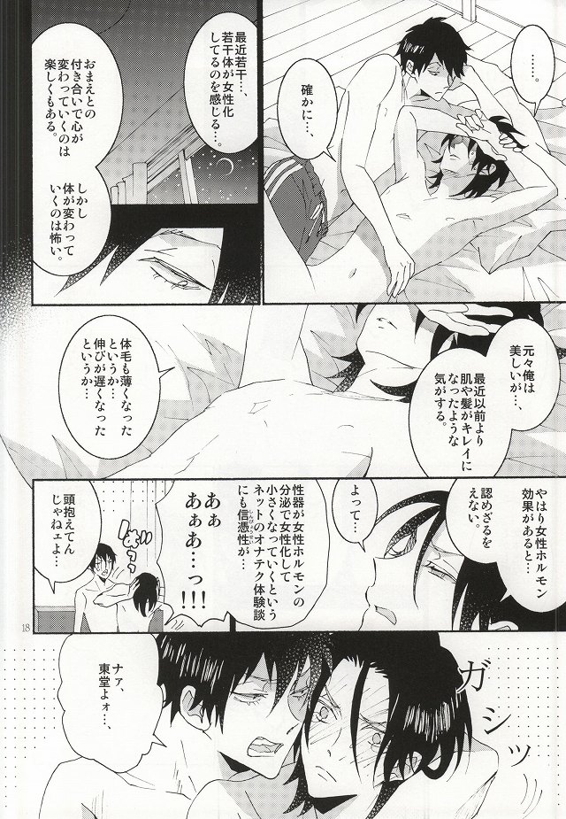 (C87) [ラブ (河井英槻)] 東堂さんは荒北くんのいいなり姫。 (弱虫ペダル)