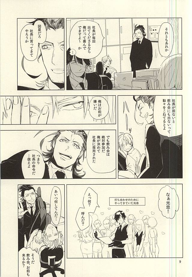 (SPARK10) [roseetty (なりす)] 恋できない躰 (刀剣乱舞)