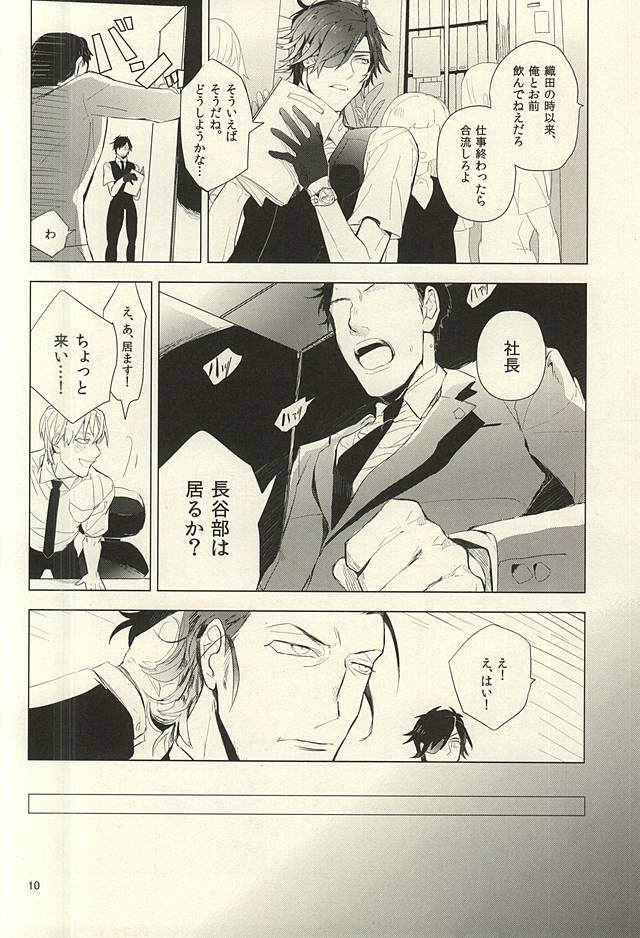 (SPARK10) [roseetty (なりす)] 恋できない躰 (刀剣乱舞)