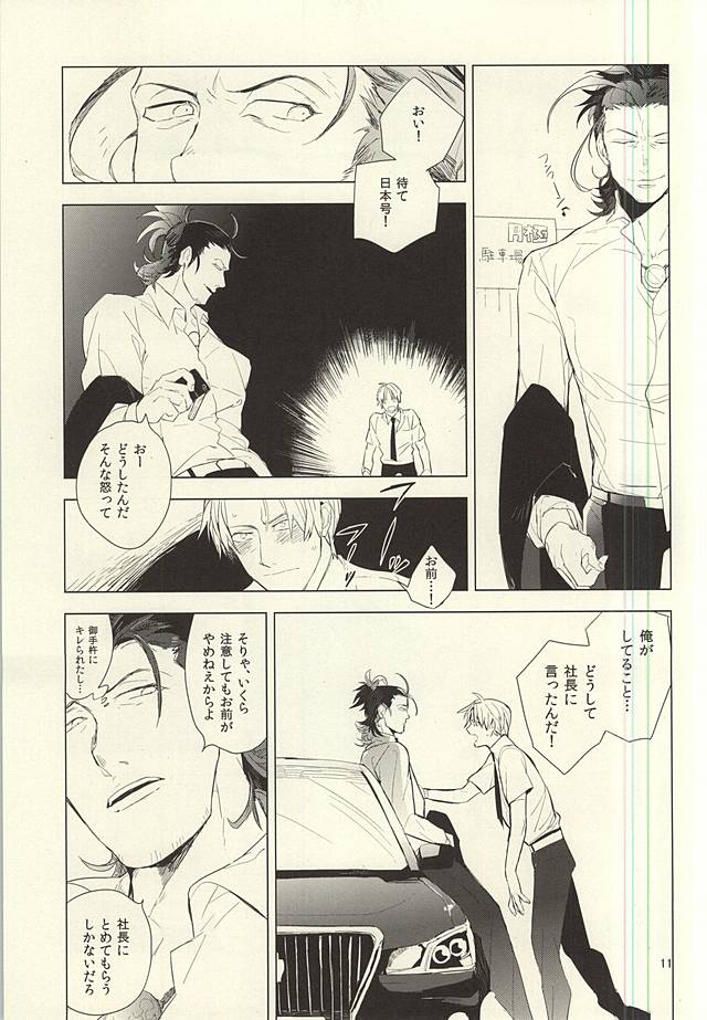 (SPARK10) [roseetty (なりす)] 恋できない躰 (刀剣乱舞)