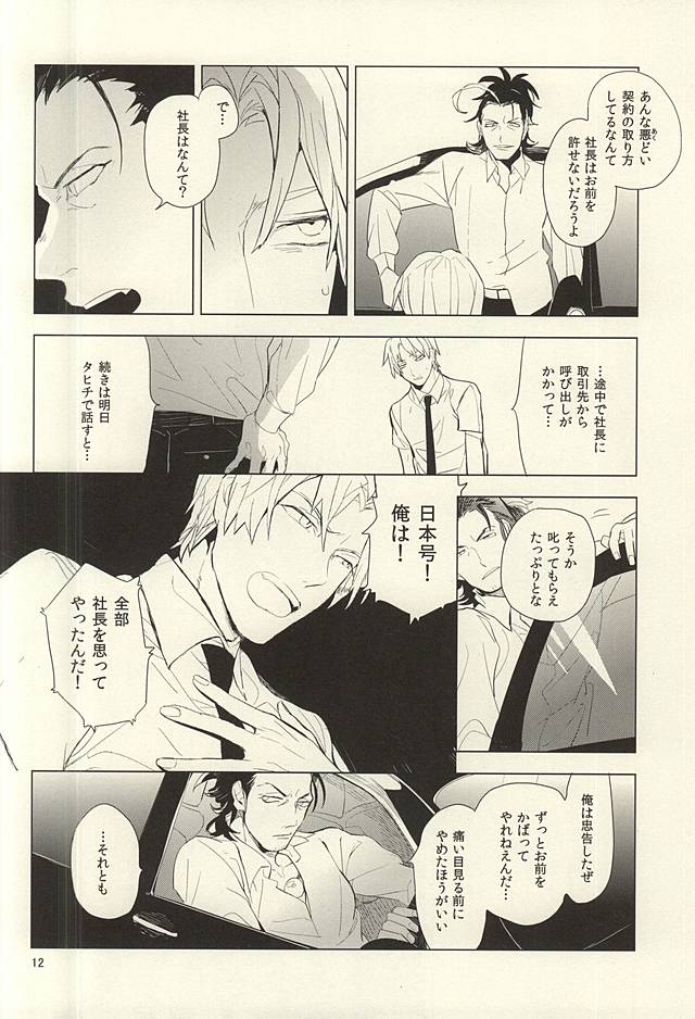 (SPARK10) [roseetty (なりす)] 恋できない躰 (刀剣乱舞)