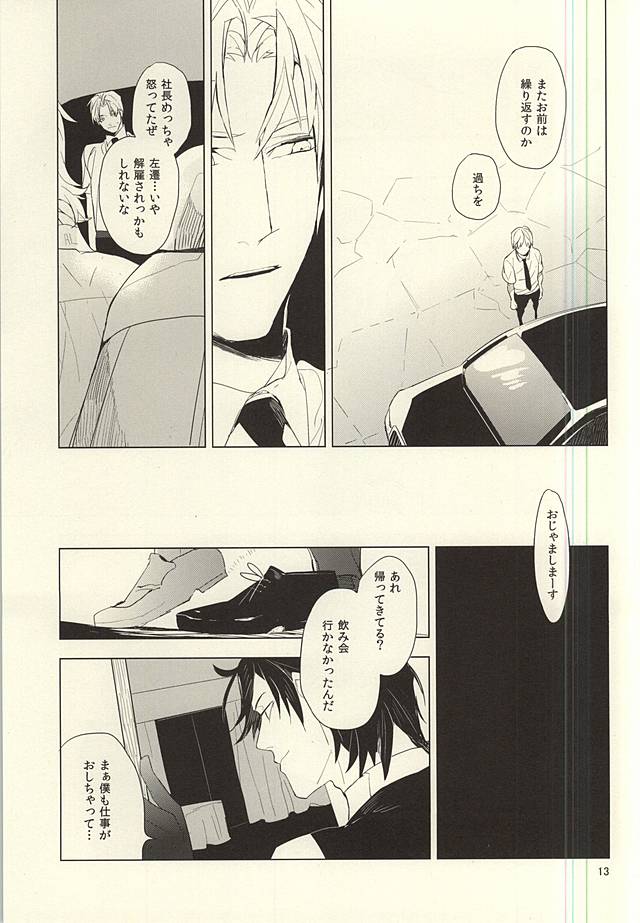 (SPARK10) [roseetty (なりす)] 恋できない躰 (刀剣乱舞)