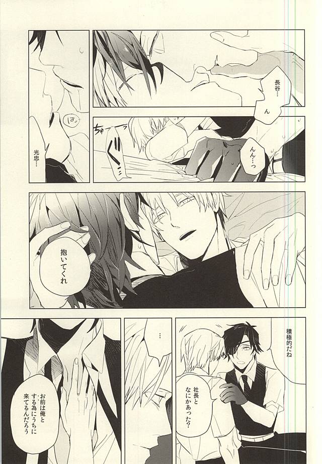 (SPARK10) [roseetty (なりす)] 恋できない躰 (刀剣乱舞)